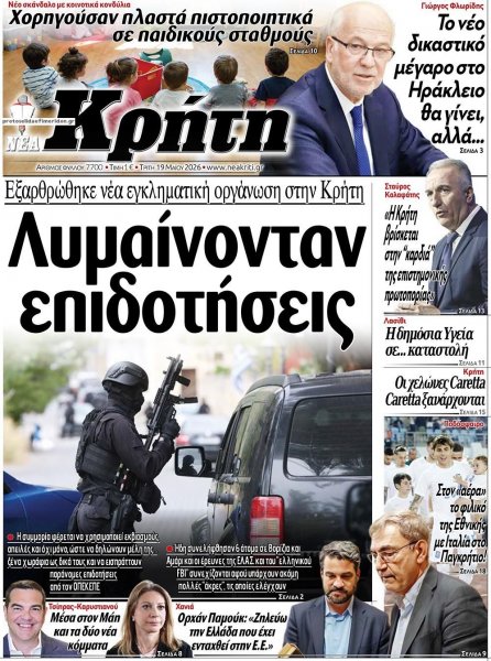 Νέα Κρήτη