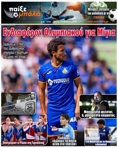 Παίξε Μπάλα