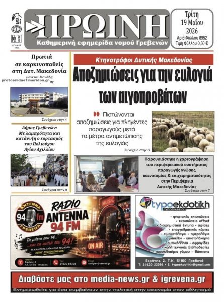 Πρωινή Γρεβενών