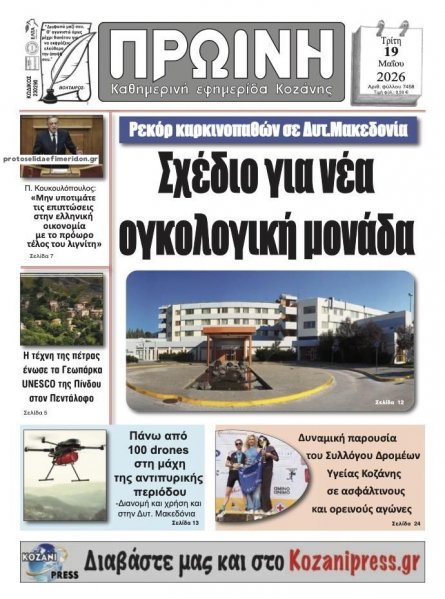 Πρωινή Κοζάνης