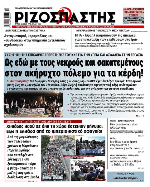 Ριζοσπάστης