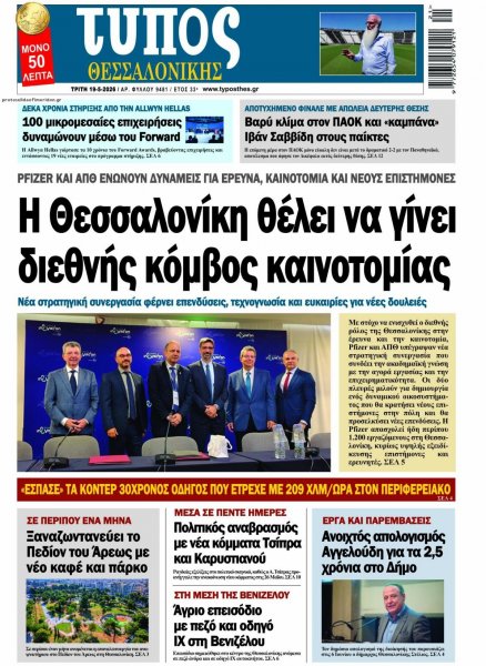 Τύπος Θεσσαλονίκης