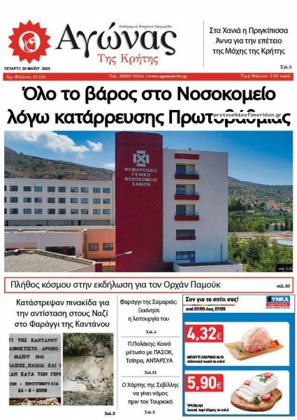 Αγώνας της Κρήτης