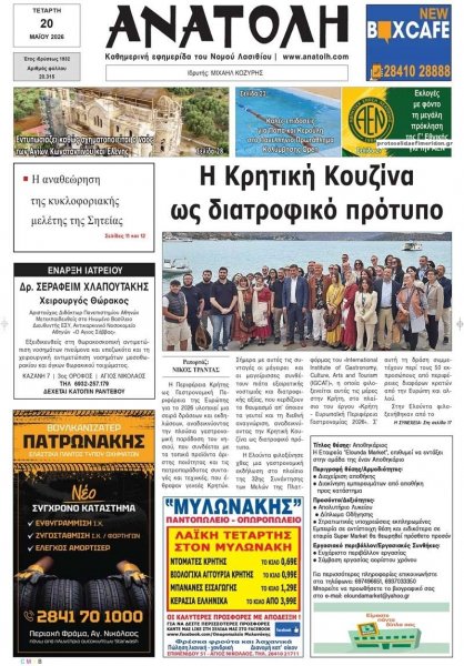 Ανατολή