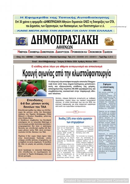 Δημοπρασιακή