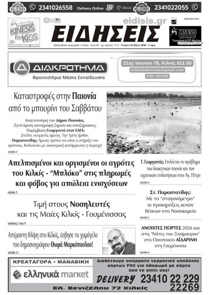 Ειδήσεις Κιλκίς