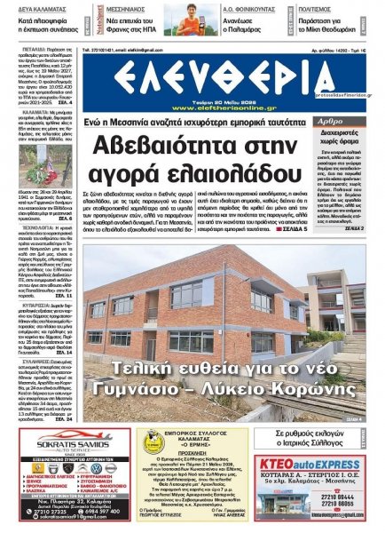 Ελευθερία Καλαμάτας