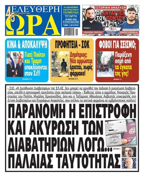 Ελεύθερη Ώρα