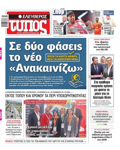 Ελεύθερος Τύπος