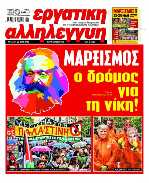Εργατική Αλληλεγγύη