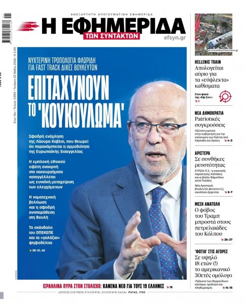 Των συντακτών