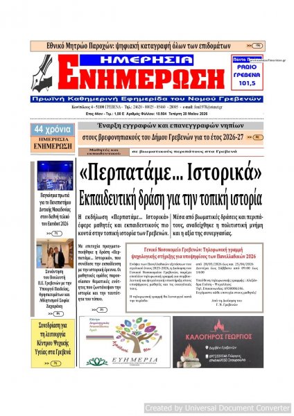 Ημερήσια Ενημέρωση