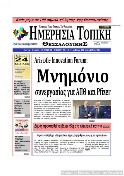 Ημερήσια Τοπική