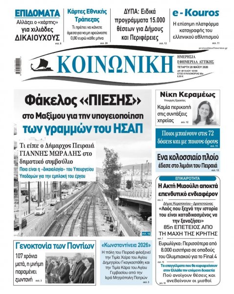 Κοινωνική