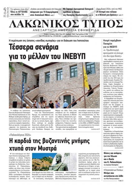 Λακωνικός Τύπος