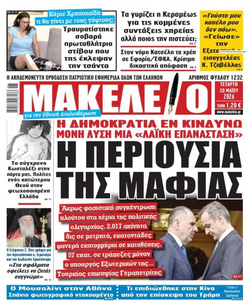 Μακελειό