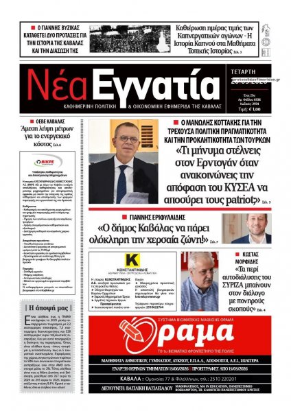 Νέα Εγνατία