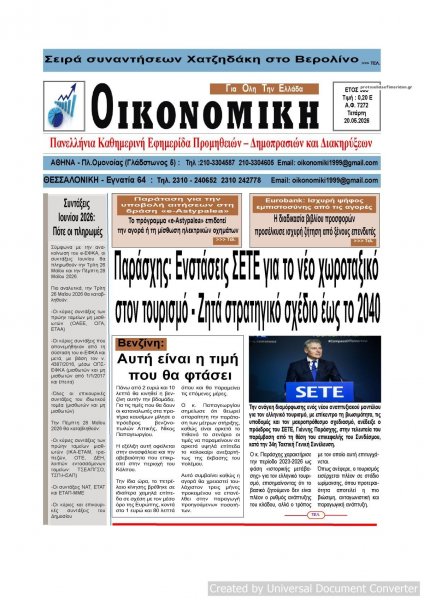Οικονομική