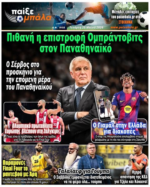 Παίξε Μπάλα