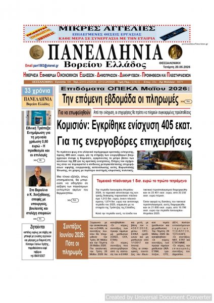 Πανελλήνια