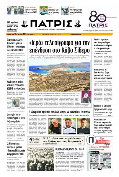 Πατρίς