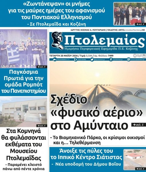 Πτολεμαίος