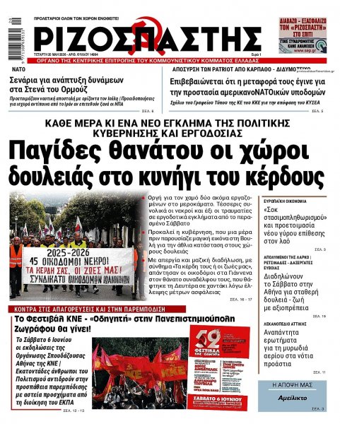 Ριζοσπάστης