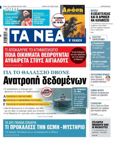 Τα Νέα
