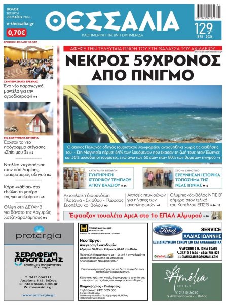 Θεσσαλία