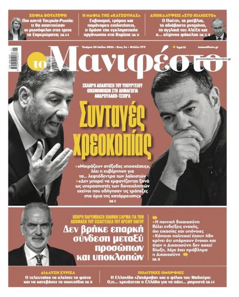 Το Manifesto