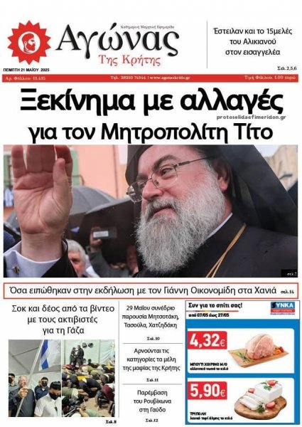Αγώνας της Κρήτης