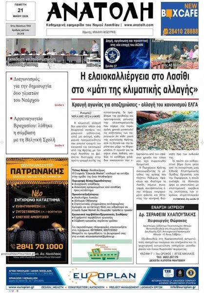 Ανατολή