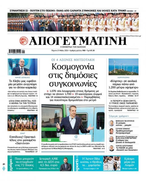 Απογευματινή