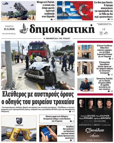 Δημοκρατική