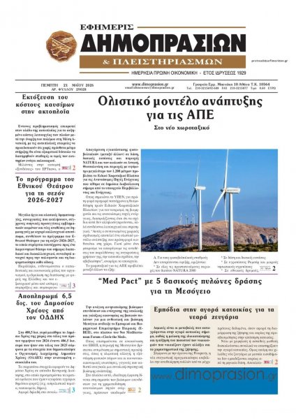 Δημοπρασιών