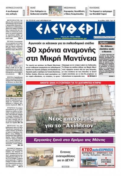 Ελευθερία Καλαμάτας