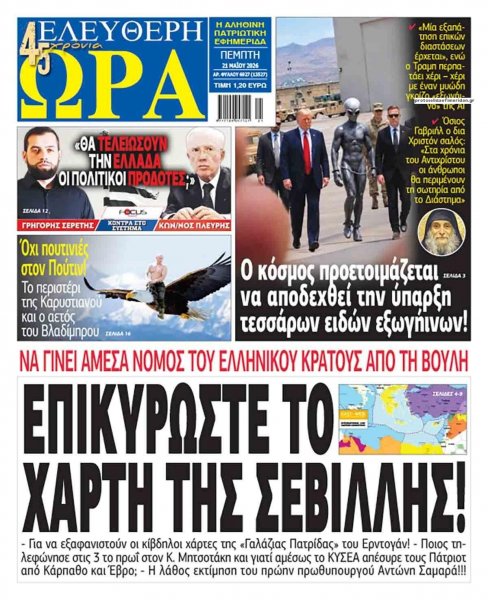 Ελεύθερη Ώρα