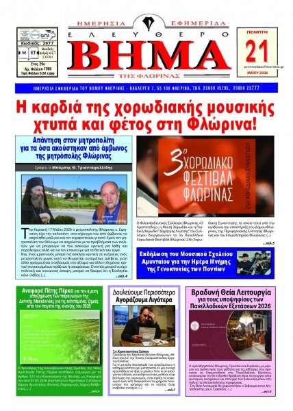 Ελεύθερο Βήμα της Φλώρινας