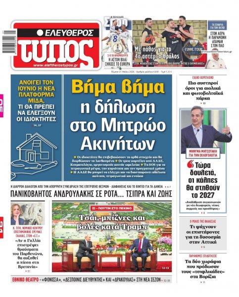 Ελεύθερος Τύπος
