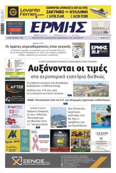 Ερμής Ζακύνθου