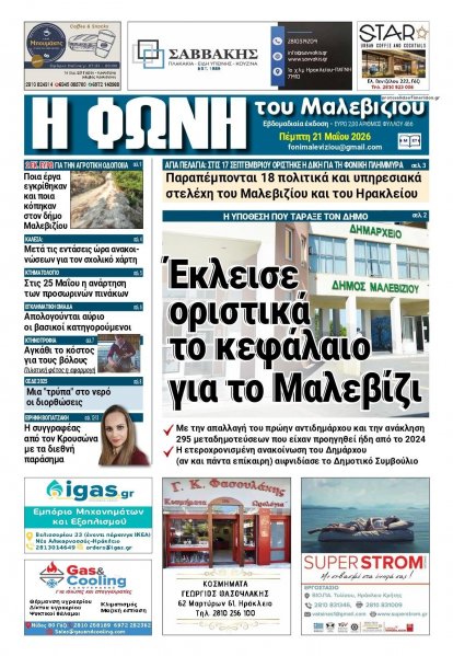 Η Φωνή του Μαλεβιζίου
