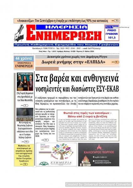 Ημερήσια Ενημέρωση