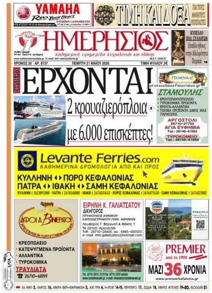 Ημερήσιος