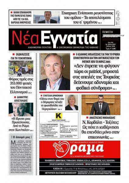 Νέα Εγνατία