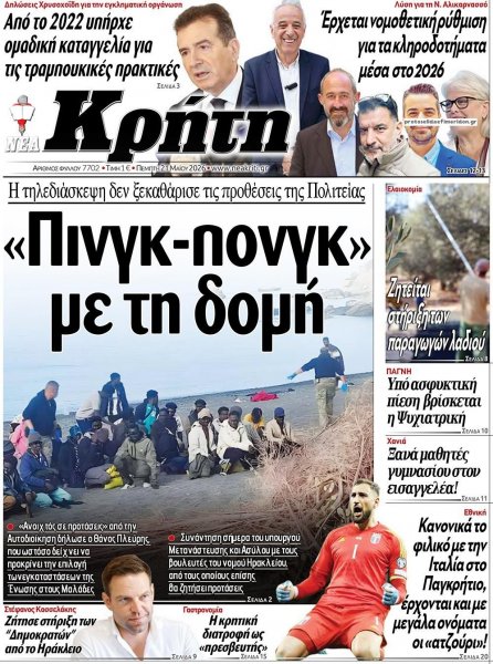 Νέα Κρήτη