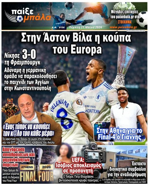 Παίξε Μπάλα