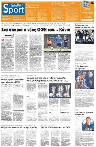 Πατρίς Σπορ