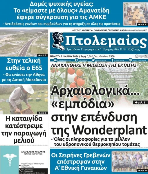 Πτολεμαίος