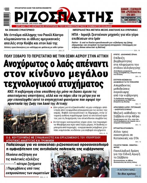 Ριζοσπάστης