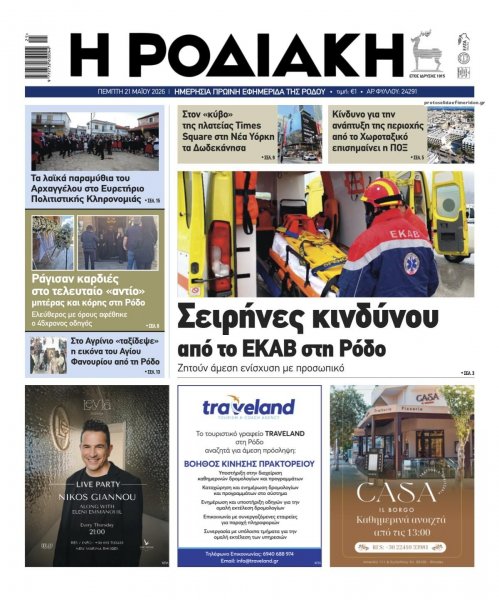 Ροδιακή